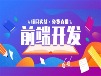 湛江軟件開發(fā)培訓 Java后端、Web前端、Python編程與軟件測試全方位指南